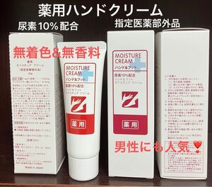 薬用ハンド&フット用モイスチュアクリーム 尿素10%配合 指定医薬部外品 無着色 無香料 男性にも人気 FMG エイボン