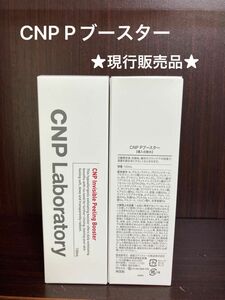 ＣＮＰ Ｐブースター 100ml 正規品 現行販売品 導入化粧水 韓国コスメ 化粧水 ピーリング 保湿 ツヤ感 ハリ感 乾燥 