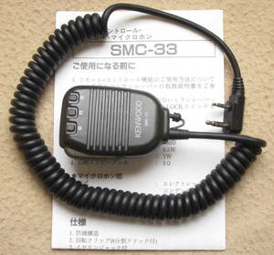 KENWOOD スピーカー・マイク　SMC-33　整備済み