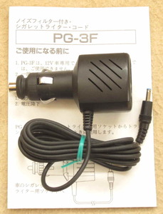 KENWOOD シガレットライター・コード　PG-3H