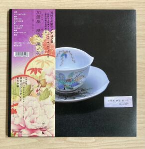 美品 帯付き 椎名林檎 【LP盤】加爾基 精液 栗ノ花＜初回限定盤＞ TOJT-2515253 2LP レコード