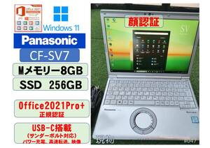 訳有/即使用可 爆速Let's note CF-SV７/顔認証/USB-C：thanderbolt３/Core i5-8350U/８GB/ SSD256GB Win11Pro/Office2021正規　047