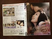 私の頭の中の消しゴムDVD _画像1