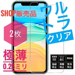 ★匿名発送★2枚組★ガラスフィルム★99%クリア ★iPhone11,XR,兼用★硬度９H★高透明★高品質★指紋防止★液晶保護★2404292