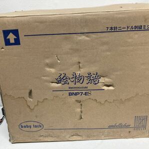 JUKI ミシン 絵物語 BNP-7ES ジューキ 手工芸 ハンドクラフト ニードルパンチミシン baby lockの画像9