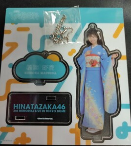 松田好花　日向坂46 ひな誕祭　アクリルスタンドキーホルダー　訳あり　HINATAZAKAのアクリルに傷あり