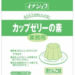 業務用　ゼリーの素　青りんご　600g　60mlカップで55個分