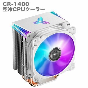 送料無料 CR-1400ARGB CPUクーラー CPU冷却ファン 白 9cmLEDライト RGB光る 静音 空冷 放熱フィン4ピン 純銅ヒートパイプ 空冷ラジエーターの画像1