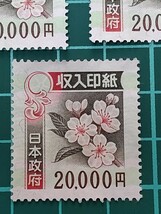 収入印紙　10万円分　2万円５枚_画像6