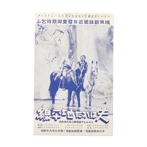 映画チラシ　昭和レトロ　絵葉書　【 失はれた地平線 】　ロナルド・コールマン　監督：フランク・キャプラ　空想冒険映画