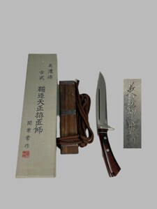 H0578 美濃博 古式 鞴造天正拵匠師 関兼常作 ナイフ 狩猟刀 全長 40cm 刃長 24.5cm 重543g 箱付