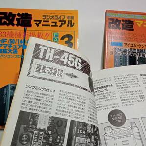 ☆ 送信改造BIBLE'90・ トランシバー改造マニュアル PART3,4 「送料無料」 ☆ の画像3