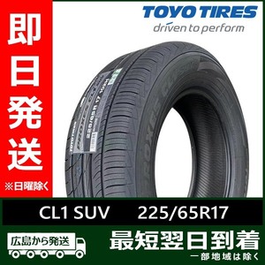 トーヨー 225/65R17 102H PROXES CL1 SUV 新品 夏タイヤ 2023/2024年製「在庫あり」