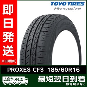 トーヨー 185/60R16 86H PROXES CF3 新品 夏タイヤ 2023年製 「在庫あり」