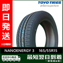 トーヨー 165/55R15 75V NANOENERGY 3 新品 夏タイヤ 4本セット 2023/2024年製「在庫あり」_画像1