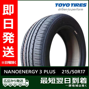 トーヨー 215/50R17 91V NANOENERGY 3 PLUS 新品 夏タイヤ 2023-2024年製 「在庫あり」