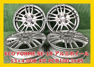 ★13インチ ECO FORME SE-18 中古 アルミホイール 4本 4穴 PCD100 IN45★