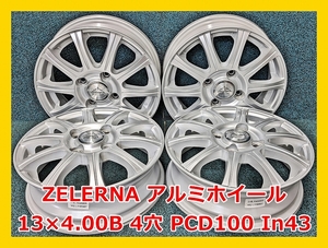 ★13インチ ZELERNA 中古 アルミホイール 4本 4穴 PCD100 IN43★