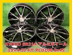 ★15インチ KYOHO 中古 社外 アルミホイール 4本 4穴 PCD:100 IN45★