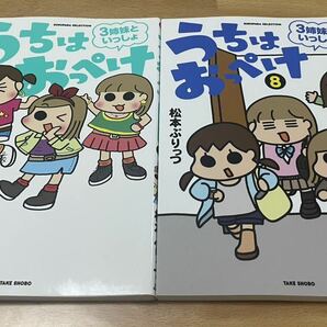 うちはおっぺけ 3姉妹といっしょ 7、8 松本 ぷりっつ 