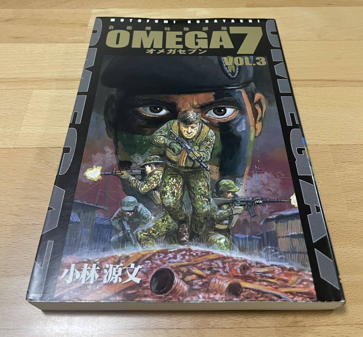 Amazon.co.jp: OMEGA7 VOL.5(オメガ7 VOL.5) : 小林 源文: 本