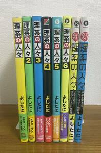 理系の人々1、2、3、4、5、6/新理系の人々 未来を変える! テクノロジー最前線/新理系の人々 いのちを救え! 防災プロジェクト 最前線