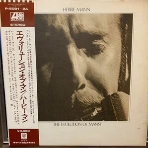 2LPs ハービー・マンは美しい！ Herbie Mann／The Evolution of Mann／ビル・エヴァンス、チック・コリア／Atlanticの画像1