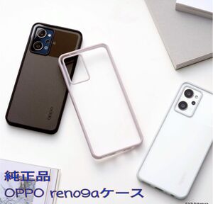 ★純正品OPPO★Reno9・Reno7A兼用 ケース