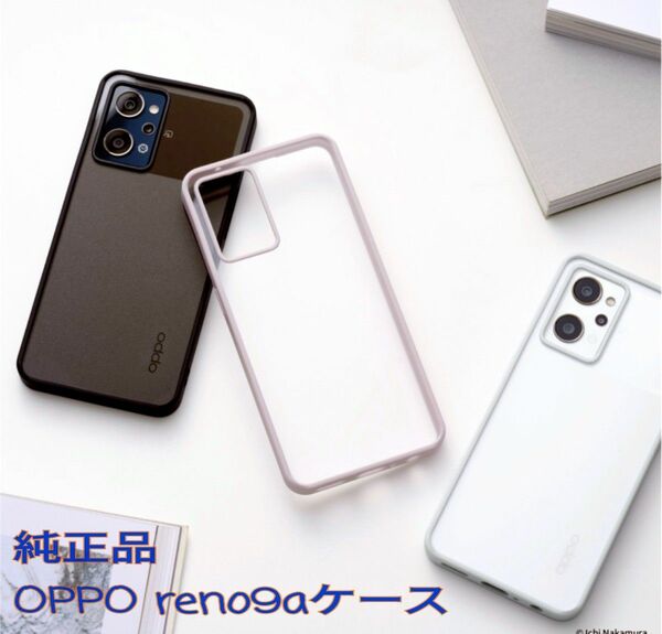 ★純正品OPPO★Reno9・Reno7A兼用 ケース