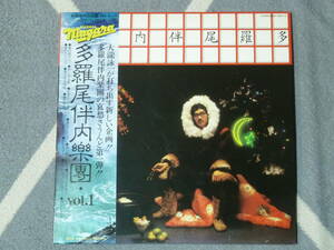 多羅尾伴内楽團　Vol.1　ＬＰレコード　中古品