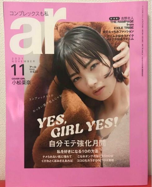 ar 2021年11月号　表紙　小松菜奈