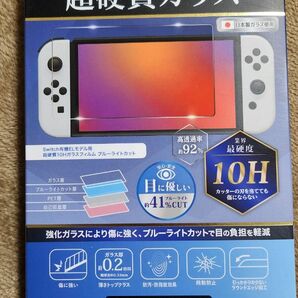 Nintendo Switch有機ELモデル専用超硬質ガラスフィルム