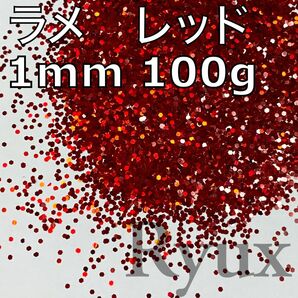 大容量！ラメ グリッター 多色レッド 1mm 100g 塗装 素材 フレーク