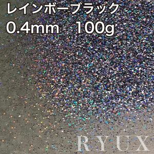 大容量！ラメ グリッター レインボーブラック 0.4mm 100g 塗装 素材 フレーク