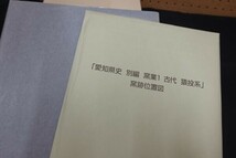 L00/愛知県史 別編 窯業1 古代 猿投系 窯跡位置図 愛知県史編さん委員会 平成27年_画像2