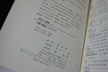 ce02/沖縄の魔除けとまじない フーフダ(符札)の研究 南島文化叢書18　山里純一　第一書房　1997年_画像3