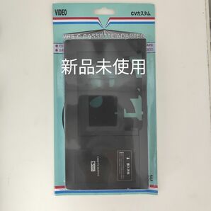 最終価格☆新品 VHS VHS-C アタッチメント カセットアダプター