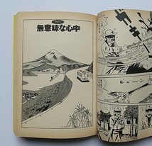 家族天国 蛭子能収 双葉社 1986年8月10日第１刷発行_画像6