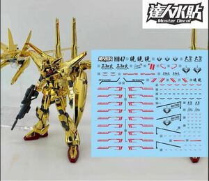 HG 1/144 アカツキ (オオワシパック/シラヌイパック) 水転写式デカール