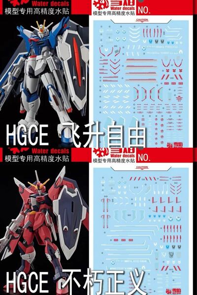 HG 1/144 ライジングフリーダムガンダム + イモータルジャスティスガンダム用水転写式デカール　 2点セット　