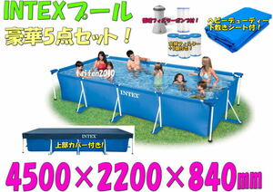 | new goods immediate payment |INTEX home use large type frame pool! gorgeous 5 point! upper part cover, circulation pump, under bed seat attaching!450×220×84.! Inte k spool 