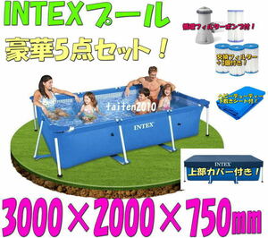 | new goods immediate payment |INTEX home use large type frame pool! gorgeous 5 point! upper part cover, circulation pump, under bed seat attaching!300×200×75.! Inte k spool!