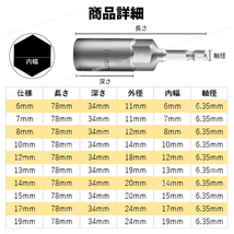 ディープソケット 6-19mm 10本 セット 六角軸 差込角 1/4インチ 6.35mm 電動ドリル インパクトドライバー 六角ビット インパクトソケット_画像9