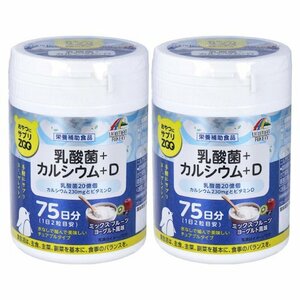 おやつにサプリZOO乳酸菌+カルシウム+D 75日分 150粒入 2個セット