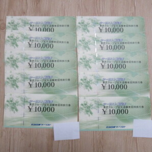 近畿日本ツーリスト 東芝グループ定年退職者招待旅行券 10000円 10枚 10万の画像1