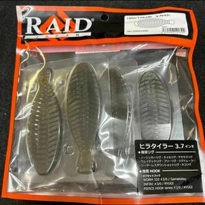 RAIDJAPAN レイドジャパン ヒラタイラー 3.7インチ　グリパンスケル　新品未開封