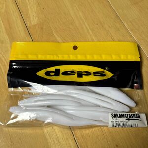 【レア】 deps デプス サカマタシャッド６インチ ホワイトソリッド 新品未開封