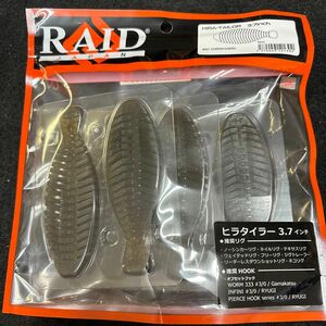 RAID JAPAN レイドジャパン ヒラタイラー 3.7インチ　グリパンスケル　新品未開封