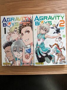 AGRAVITY BOYS 1、2巻セット