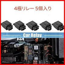 ★C★ 4極リレー 5個入り車用 DC 12V 40A 4-極リレーカーリレー 4ピンリレー 自動車 オートエアコンユニットのコンプレッサー_画像5